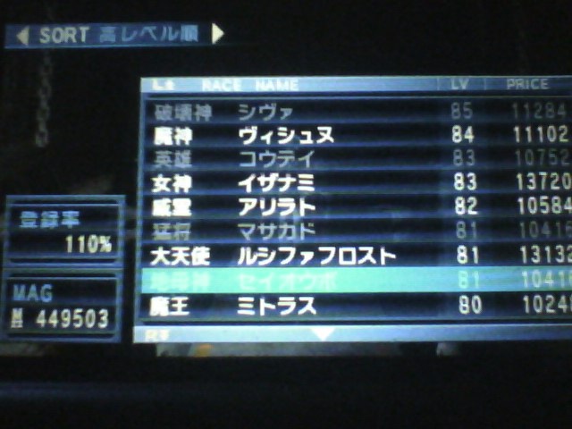 デビルサマナーソウルハッカーズ やり込みデーター紹介 - sayaのゲーム