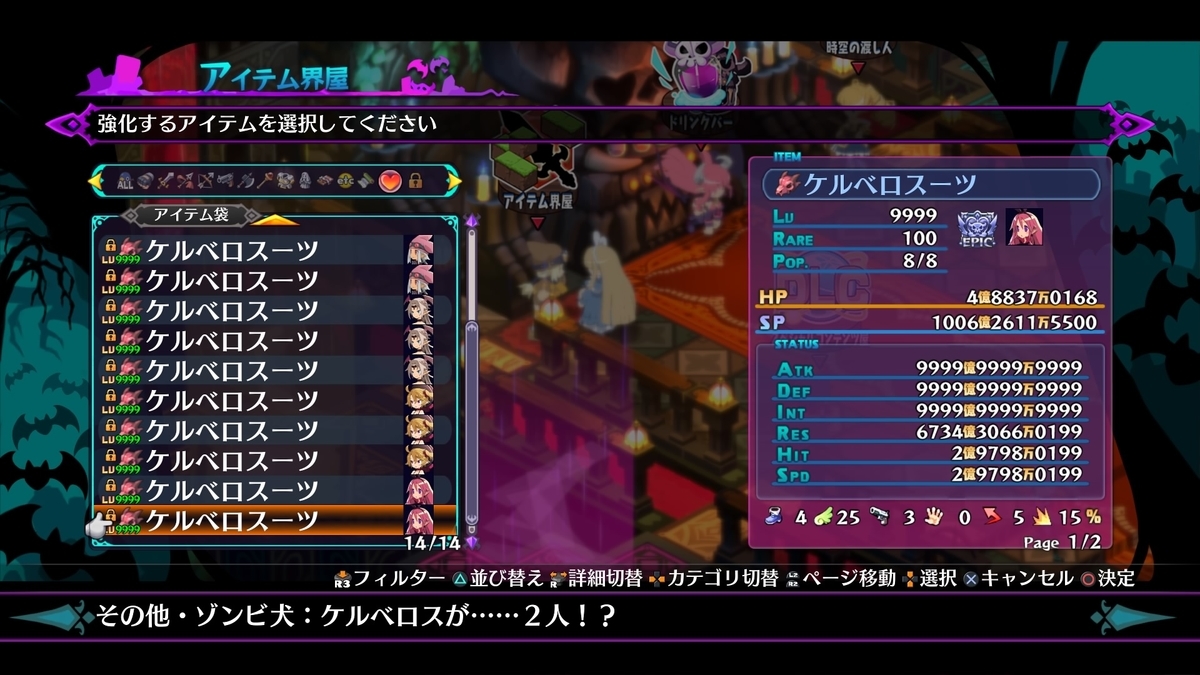 デモンゲイズエクストラ モンスター図鑑をコンプする。2周目に突入