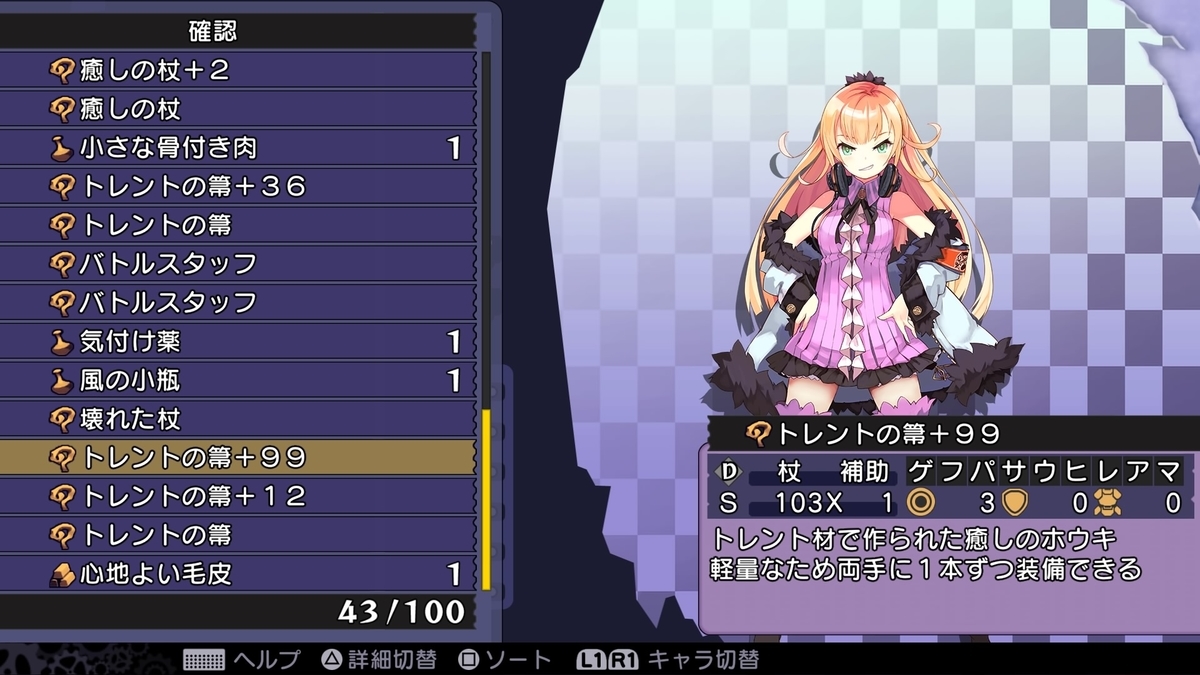 デモンゲイズエクストラ モンスター図鑑をコンプする。2周目に突入