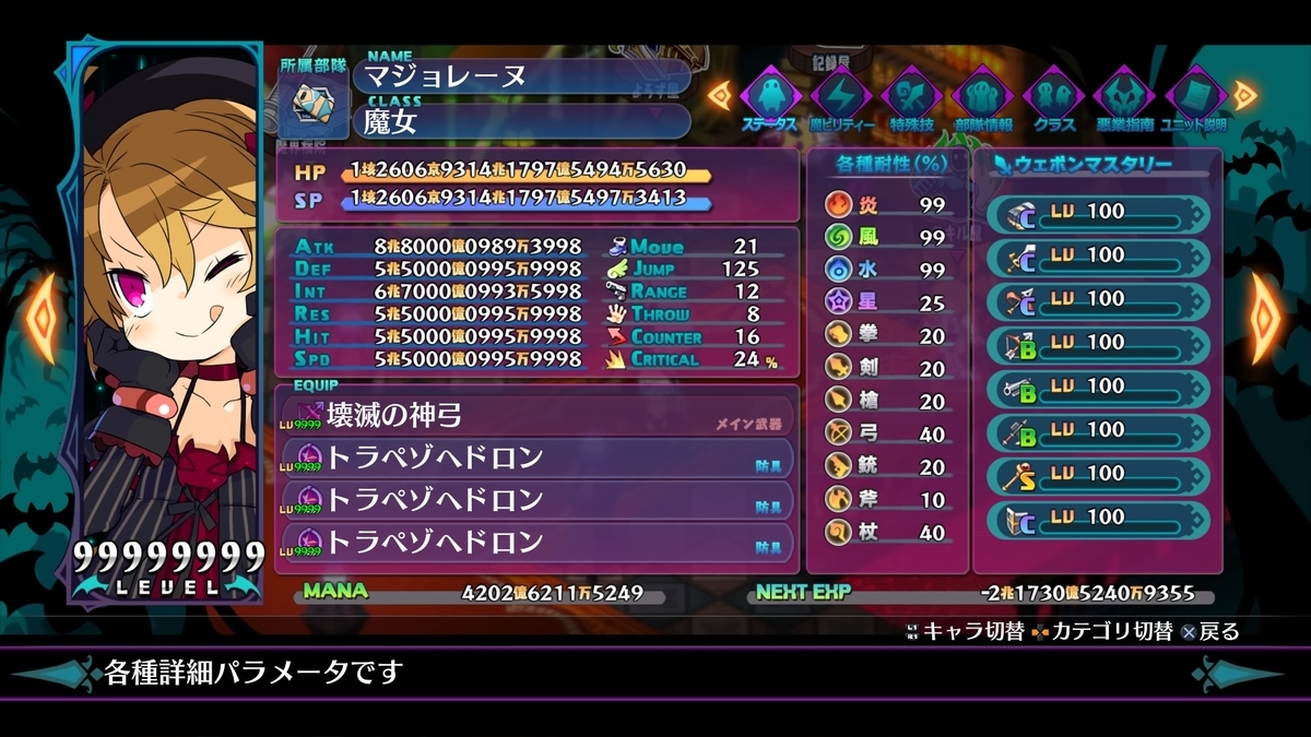 魔界戦記ディスガイア6 バール(羅殺)を撃破。ATKが32兆まで上がる/世界樹の迷宮X 奈落ノ霊堂地下4階を踏破する/悪魔城ドラキュラx月下の夜想曲 ヴァルマンウェを2本入手 - sayaのゲーム日記(仮) 魔界戦記ディスガイア6 バール(羅殺)を撃破。ATKが32兆まで上がる/世界樹の迷宮X 奈落ノ霊堂地下4階を踏破する/悪魔城ドラキュラx月下の夜想曲 ヴァルマンウェを2本入手 - sayaのゲーム日記(仮)