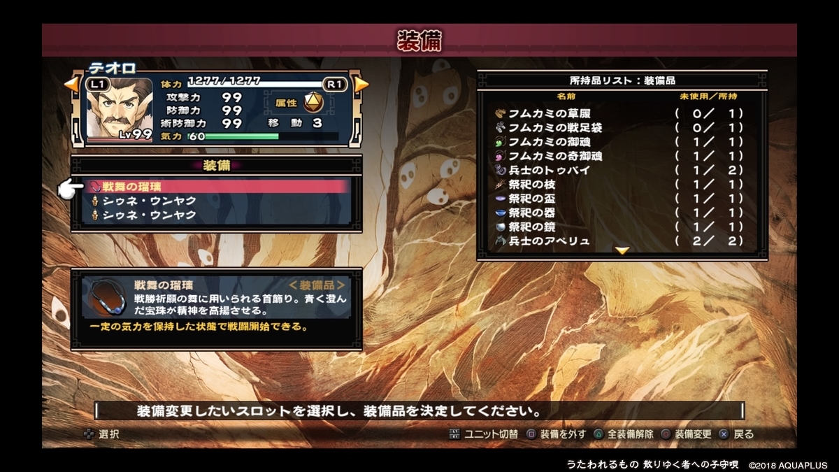 うたわれるもの散りゆく者への子守唄 ps4版 のやりこみ Sayaのゲーム日記 仮 うたわれるもの散りゆく者への子守唄 ps4版 のやりこみ Sayaのゲーム日記 仮