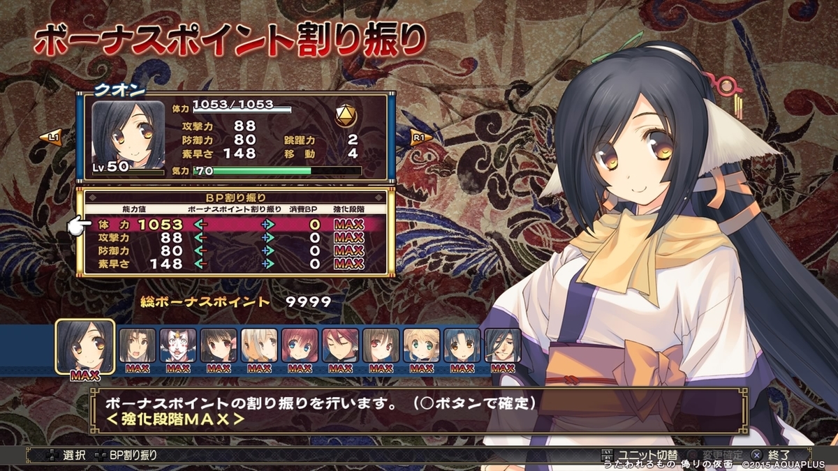 うたわれるもの偽りの仮面 全キャラのレベルがカンスト Sayaのゲーム日記 仮 うたわれるもの偽りの仮面 全キャラのレベルがカンスト Sayaのゲーム日記 仮