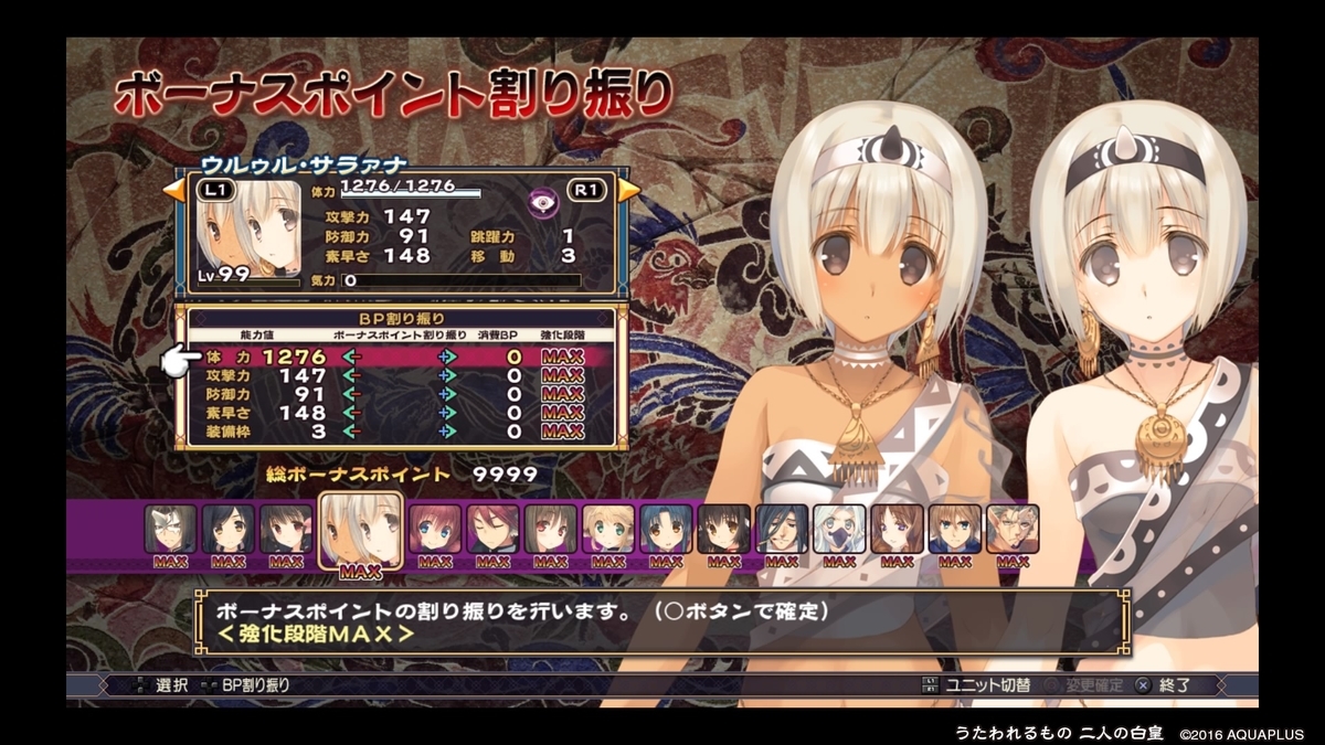 うたわれるもの二人の白皇のやり込みデータ Sayaのゲーム日記 仮