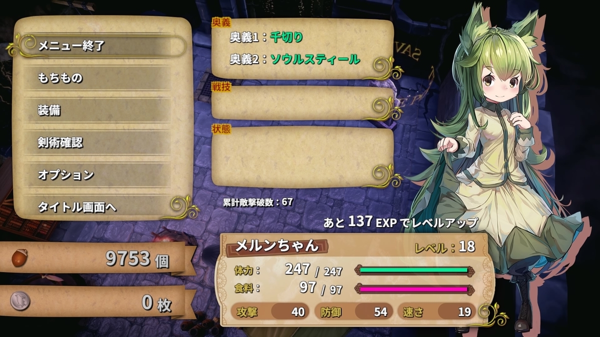メルヘンフォーレスト エピソード1をクリア。エピソード2開始