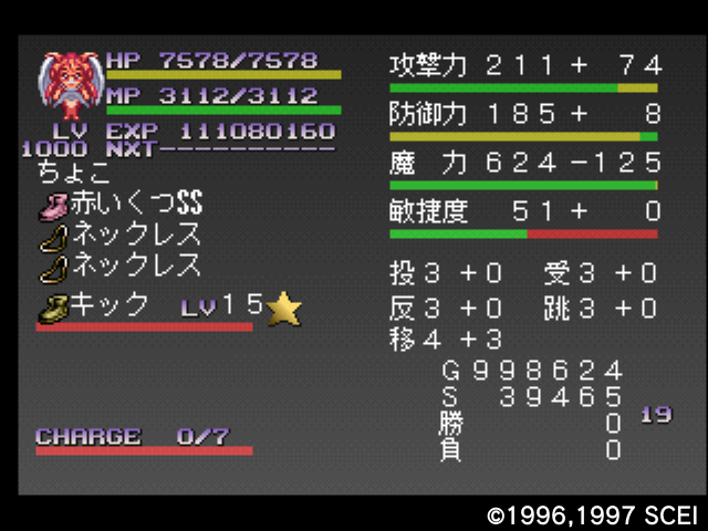 アークザラッド2 ちょこのレベルがカンストする（1000）／ボイド