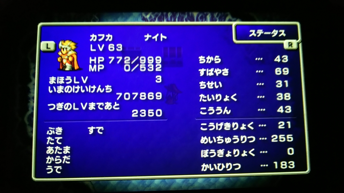 ファイナルファンタジー1 ナイトのレベル上げ作業②／ファイナル
