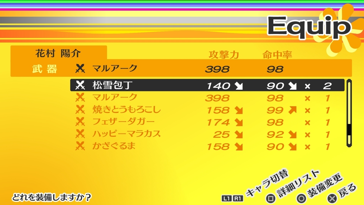 ペルソナ4 ザ・ゴールデンのやりこみ - sayaのゲーム日記（仮）