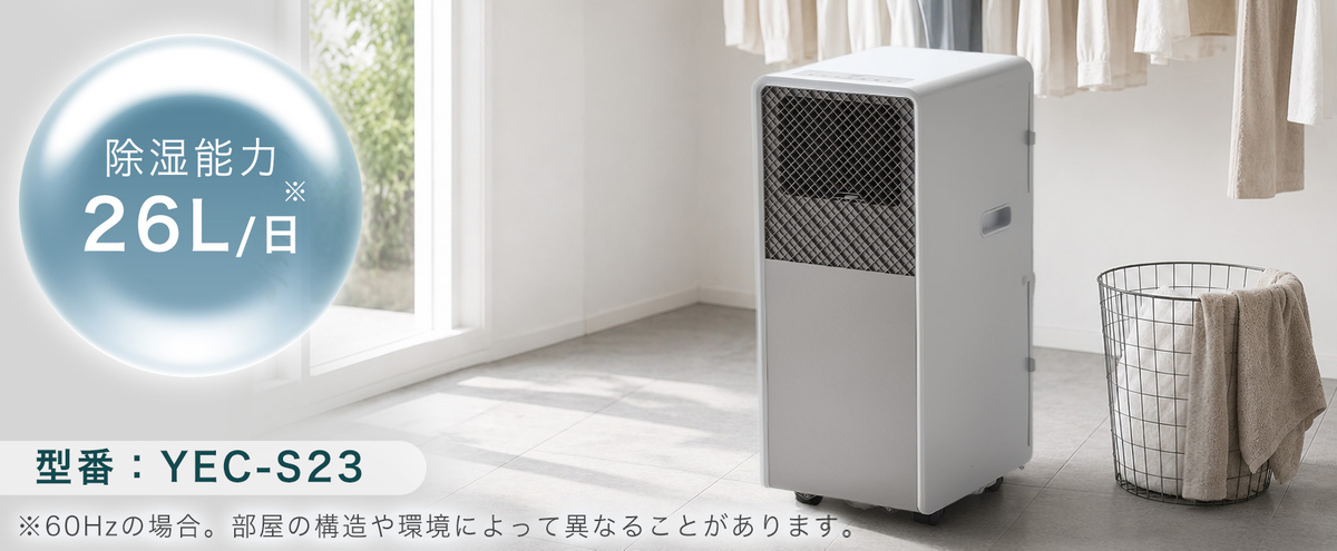 工事不要で即涼しい！山善のポータブルクーラーおすすめ4選｜賃貸や