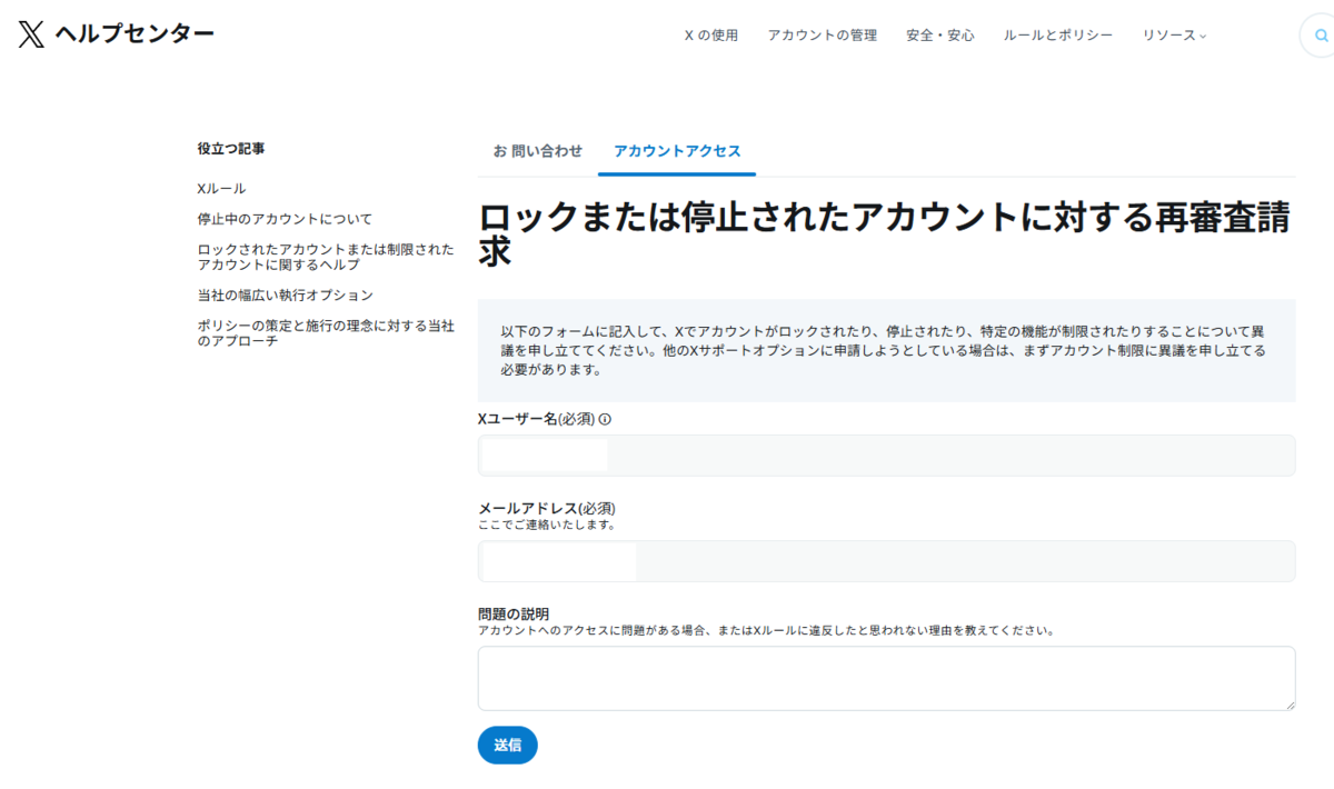 2025年最新】X凍結アカウント削除の公式手順｜”まず異議申し立て”が新常識 - 城咲子｜情報システム部セキュリティ担当のつぶやき（ぼやき）