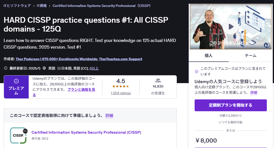 Hard CISSP practice questions