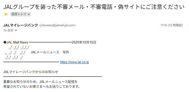 JAL 注意喚起1