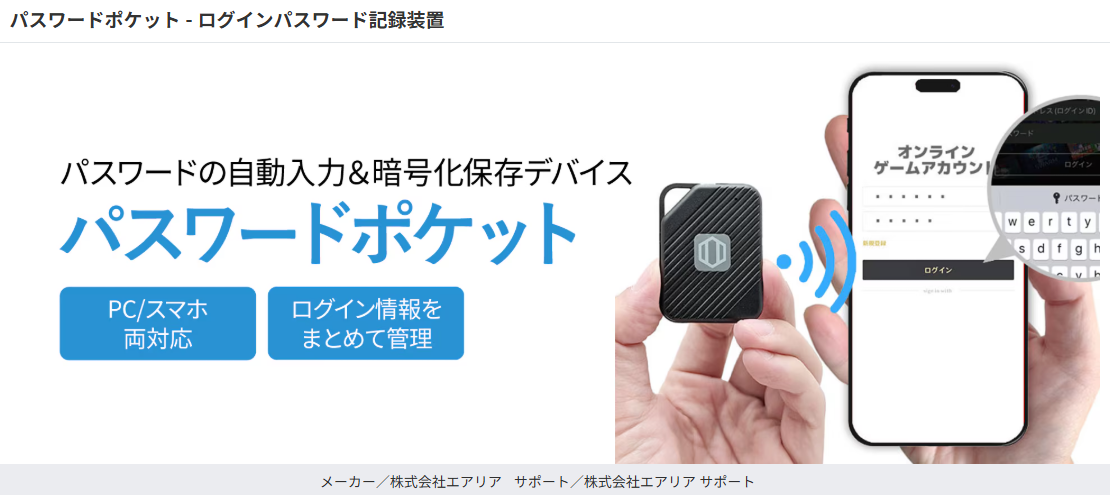 パスワードポケット