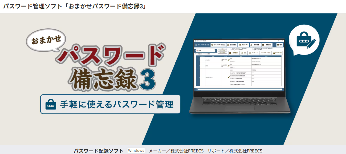 おまかせパスワード備忘録3