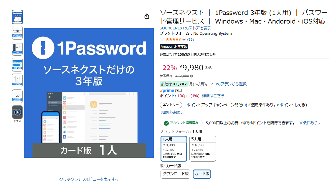 amazon 1password