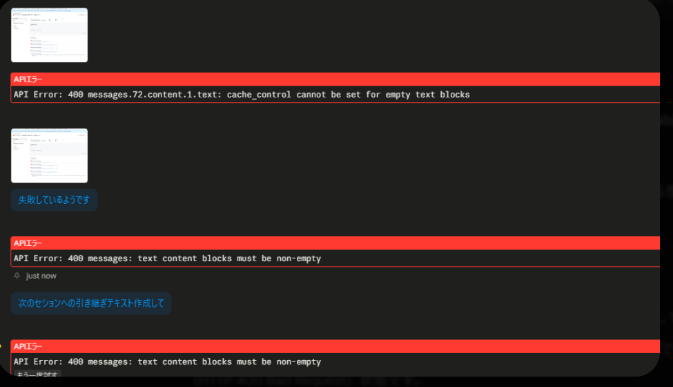 Claude Code API Error 400 (cache_control) 原因と解決策