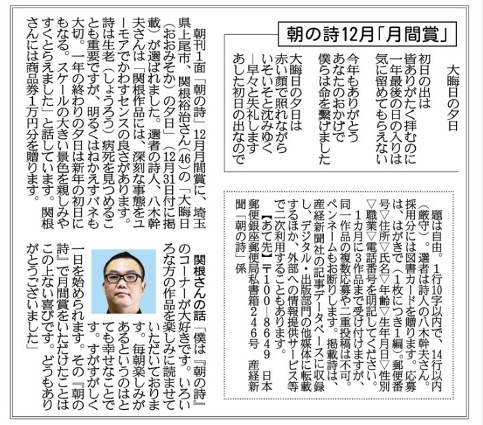 産経新聞 朝の詩 12月月間賞に選ばれました 関根裕治blog 星々の棲む森