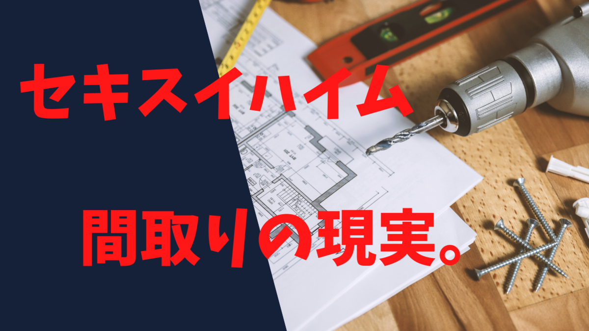 f:id:sekisuiheimude:20211010115552p:plain