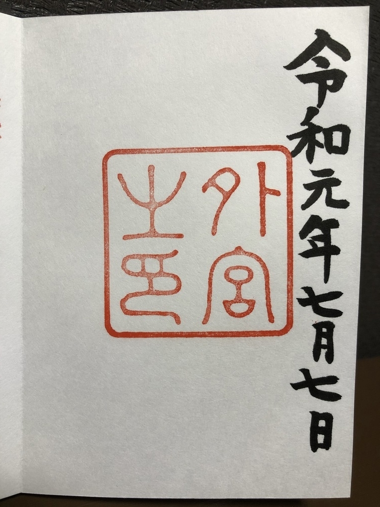 f:id:sekitoba1007:20191027121600j:plain