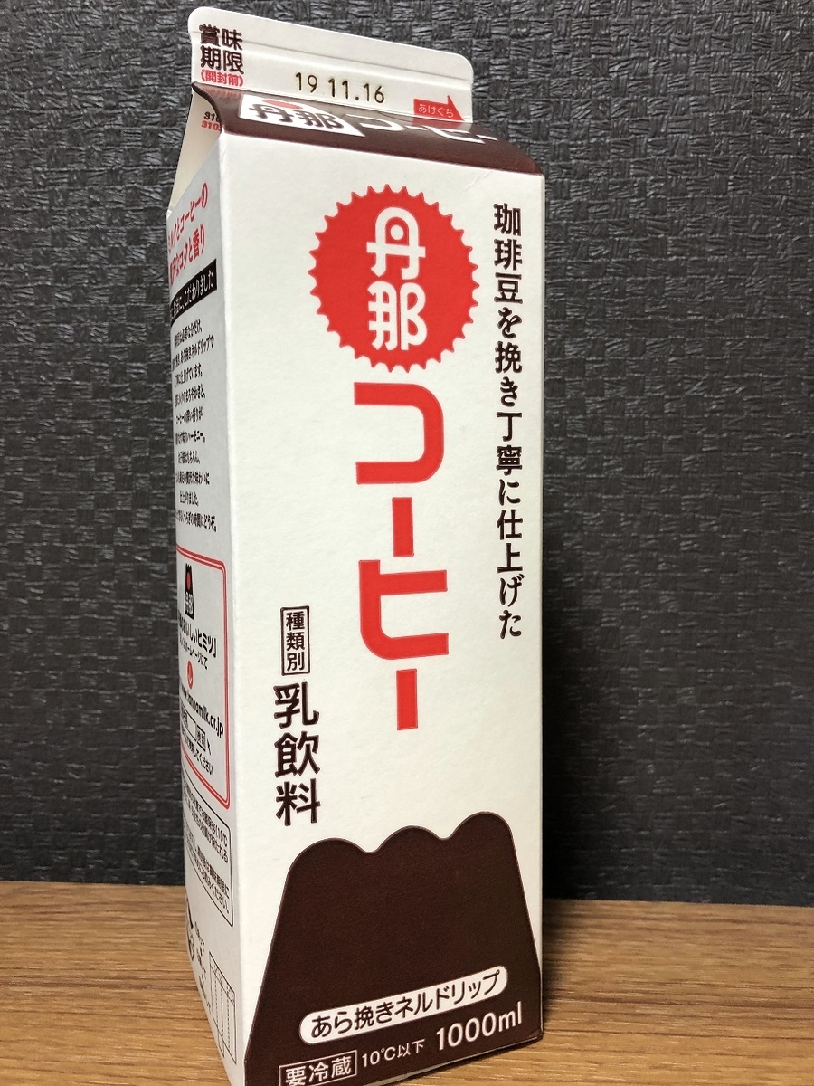 丹那コーヒーの虜 コーヒー牛乳 赤兎馬おじさんの足跡 経験値のお裾分け