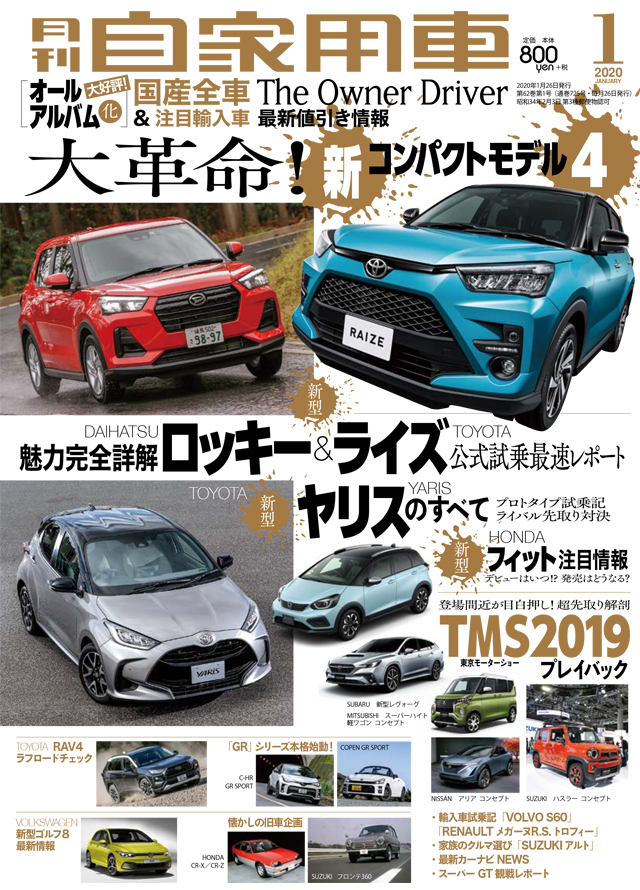 知らないと損してる 新車をお得に買うなら 月刊自家用車 で最新値引き情報をチェック 赤兎馬おじさんの足跡 経験値のお裾分け