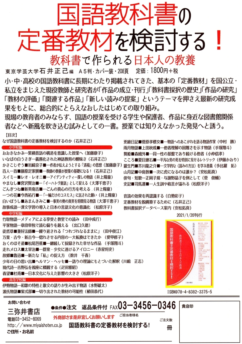 読む 国語教科書の定番を検討する 石井正己 疋田雅昭 赤星將史 安松拓真 水野雄太 関谷ゼミブログ 読む 国語教科書の定番を検討する 石井正己 疋田雅昭 赤星將史 安松拓真 水野雄太 関谷ゼミブログ