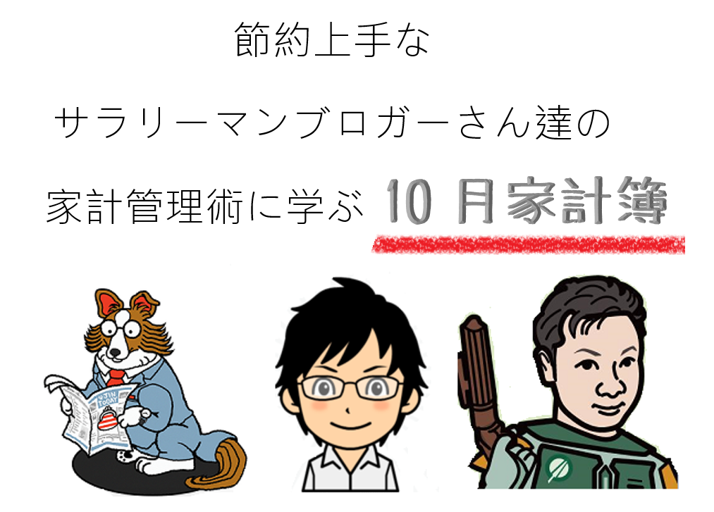 年収600万円家計簿