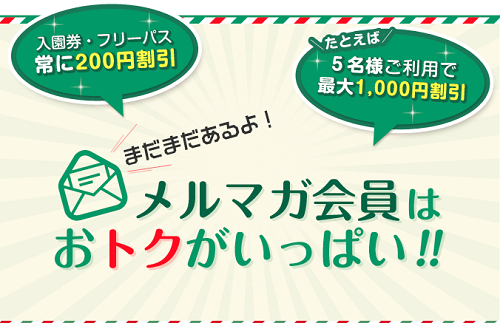 パルパルメルマガ
