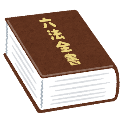 f:id:seko-law:20200705103123p:plain