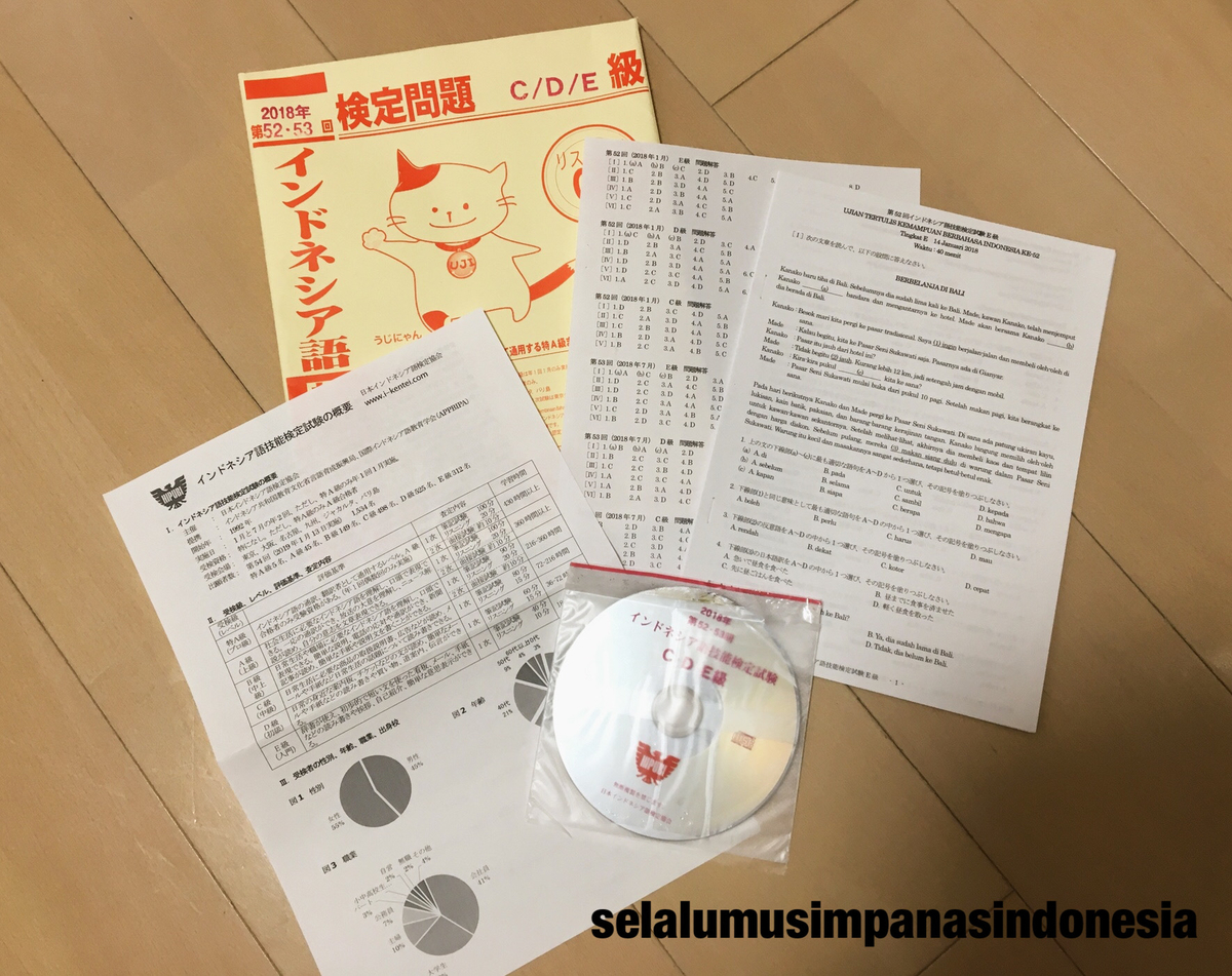 0から約2ヶ月でインドネシア語検定E級取得してみた②教材・勉強方法