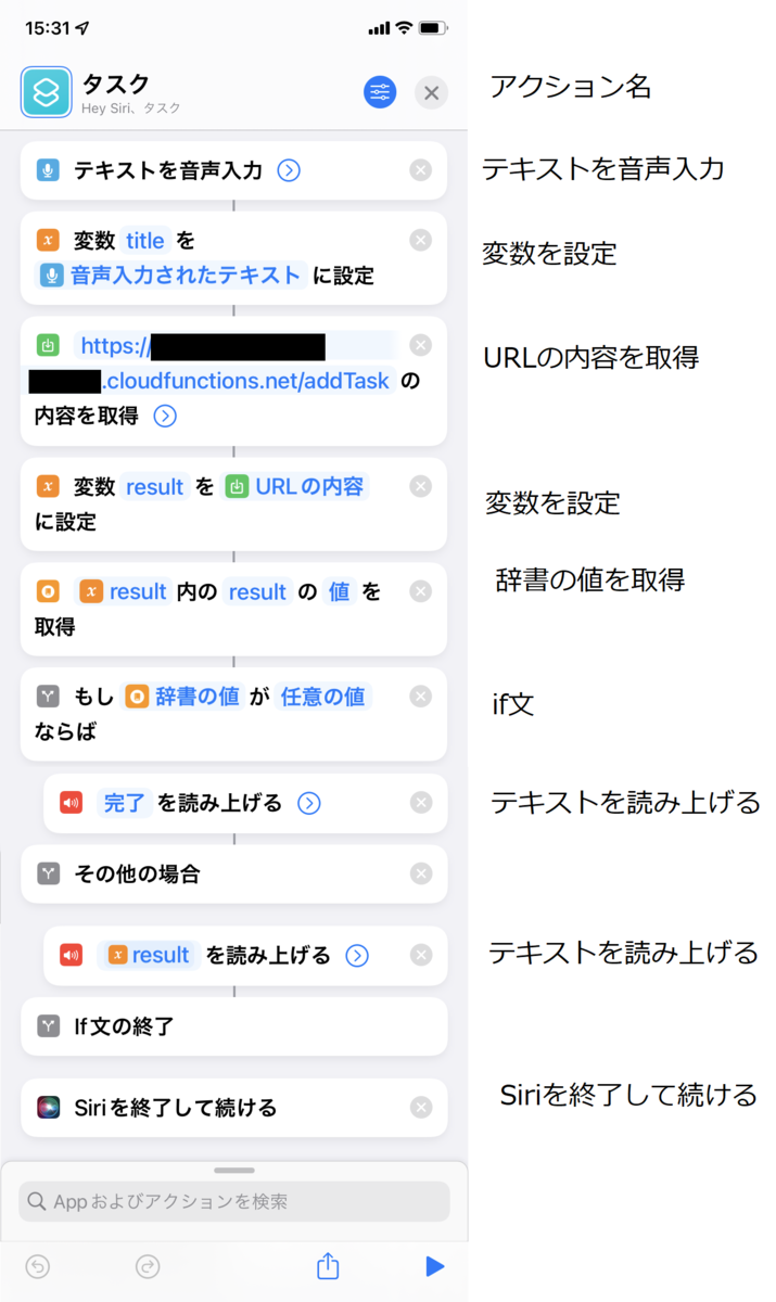 iPhoneでテキストを音声入力してHTTPサーバにPOSTする - select766s diary