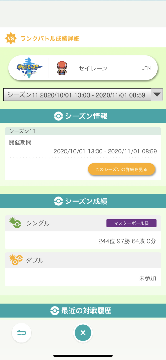 ポケモン剣盾シングルs11最終244位 レート1943 ダブルスカーフ構築 伸びしろしかないセレモン ポケモン剣盾シングルs11最終244位 レート1943 ダブルスカーフ構築 伸びしろしかないセレモン