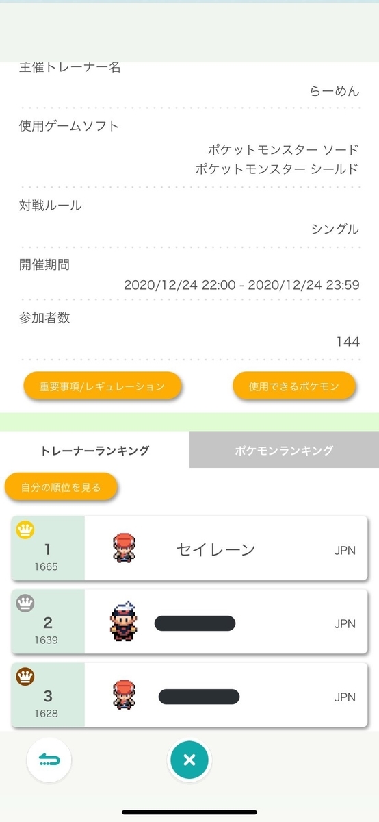 f:id:selemon0629:20201225090139j:plain
