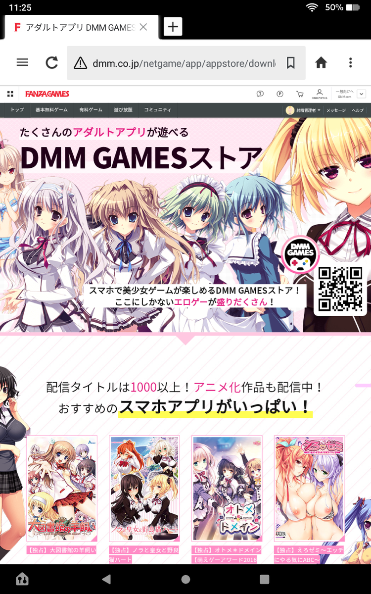 Android エロアプリ apk