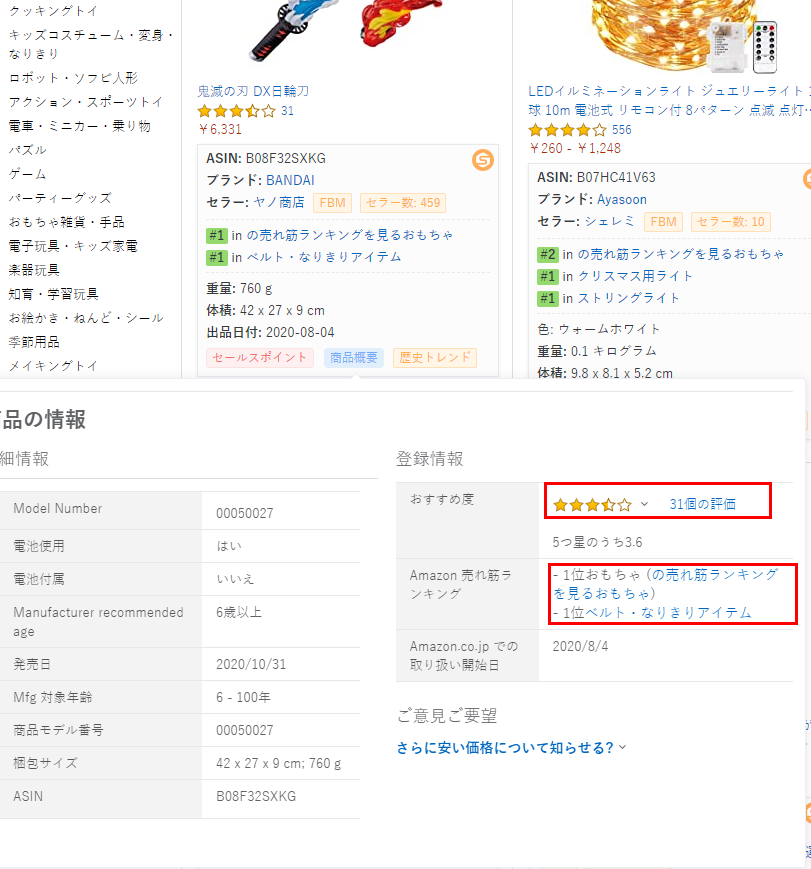 f:id:sellersprite:20201116091724p:plain