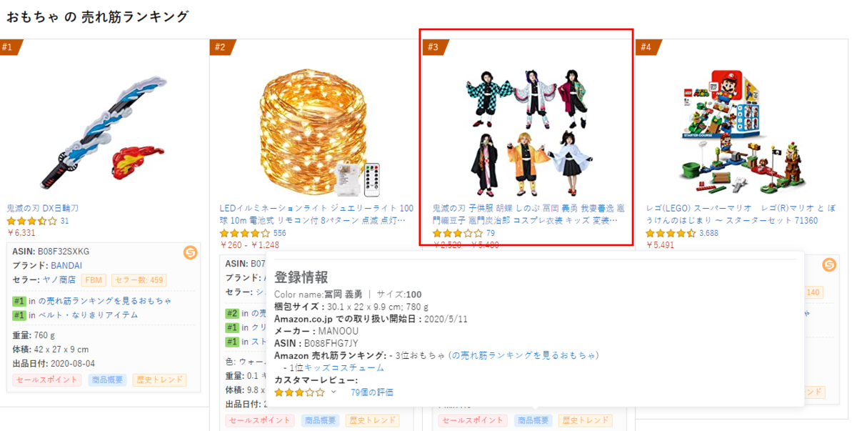 f:id:sellersprite:20201116091808p:plain