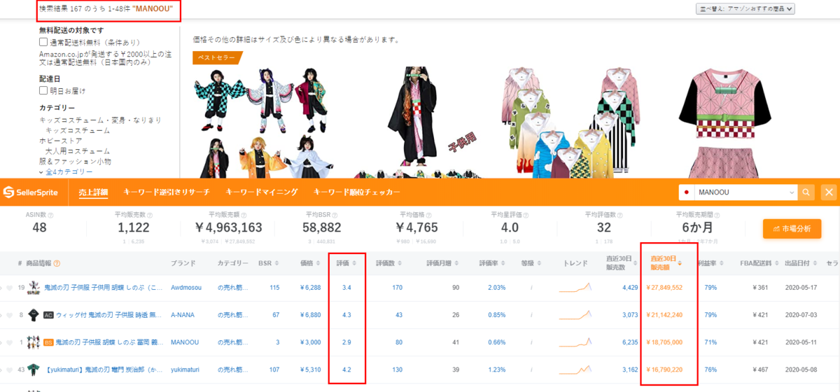 f:id:sellersprite:20201116091819p:plain