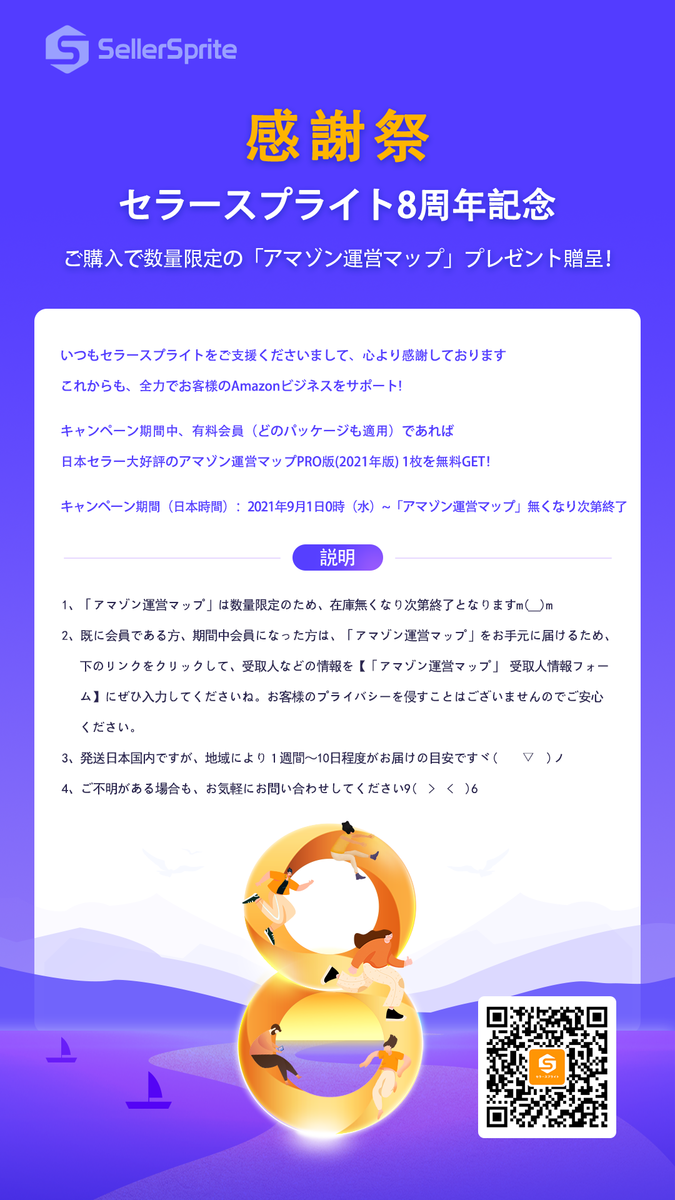 f:id:sellersprite:20210901070657p:plain