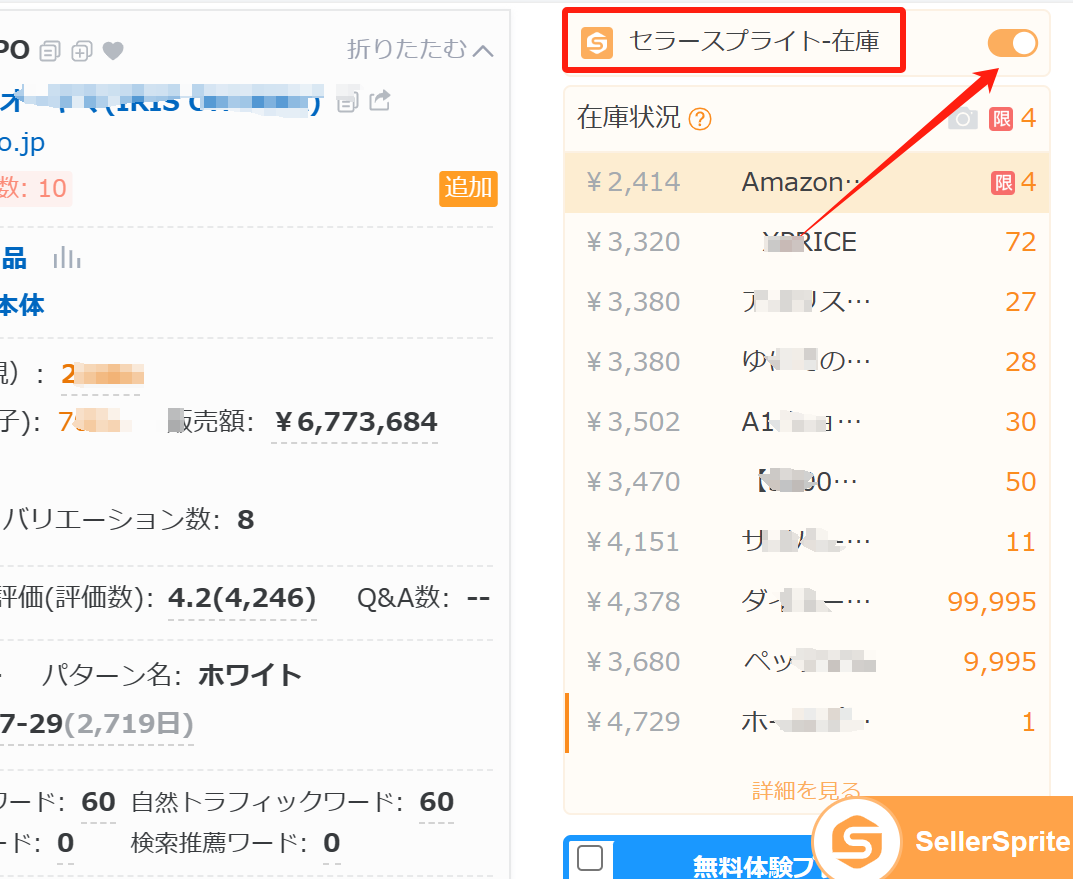 えっ、そんな無料機能あったの⁉】Amazonライバル商品/相乗り出品