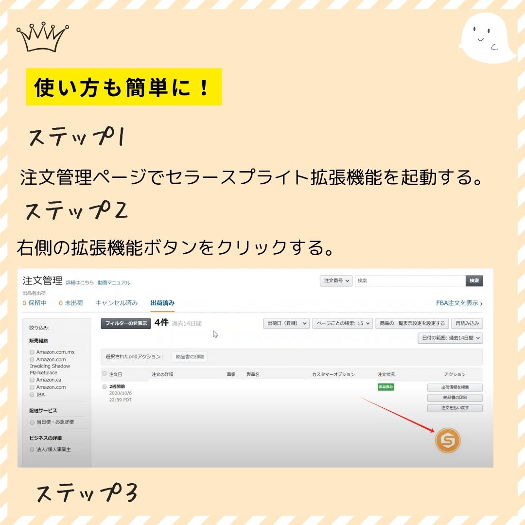 無料ー注目機能】Amazonレビュー一括招待機能‐セラースプライト