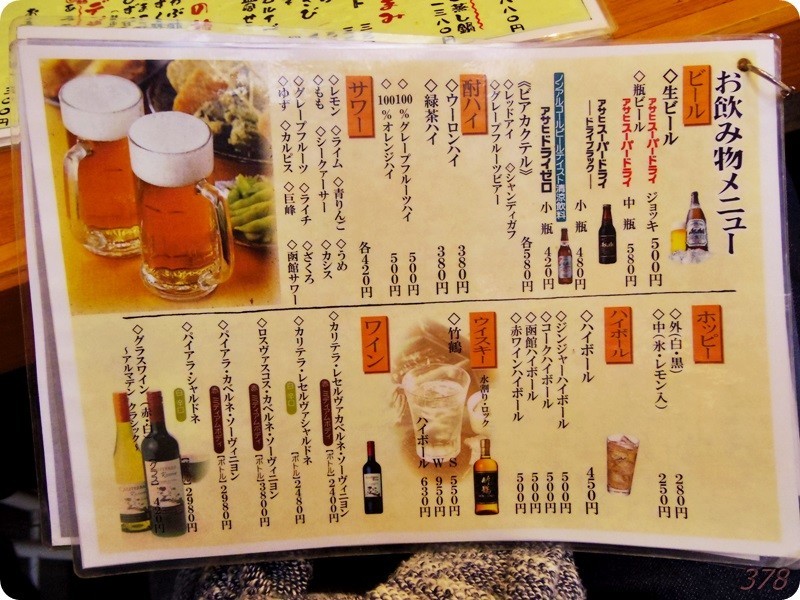 大衆居酒屋魚さんこ@函館駅で旨い酒と肴に酔いしれる - (新)さんっ