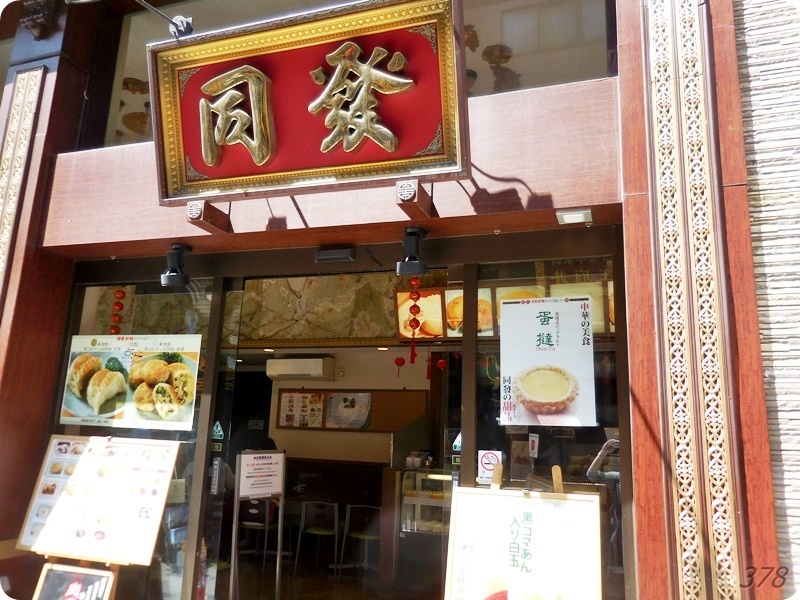 f:id:selmel:20190418213928j:plain 同發 新館売店イートイン