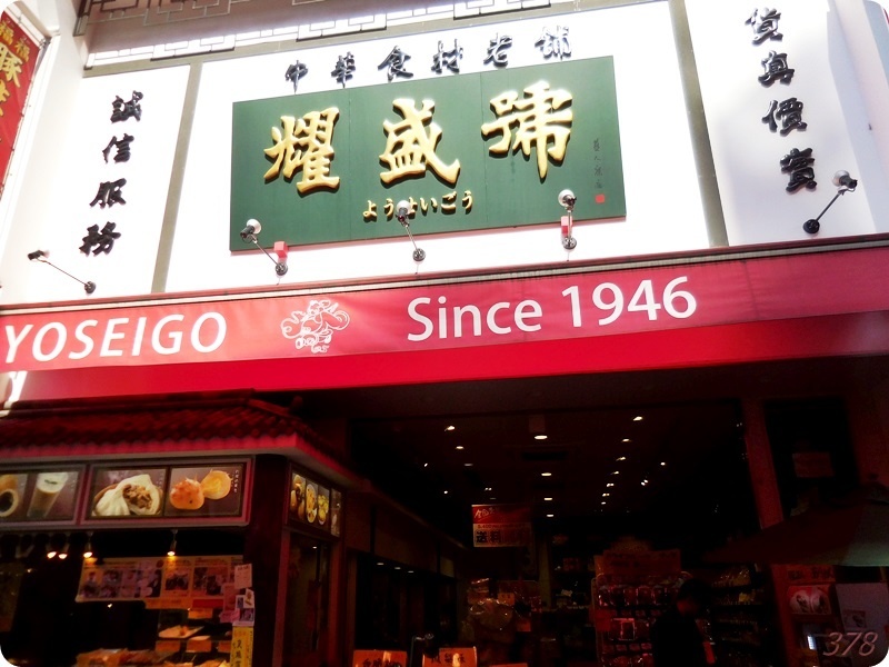 f:id:selmel:20190418213954j:plain 耀盛號