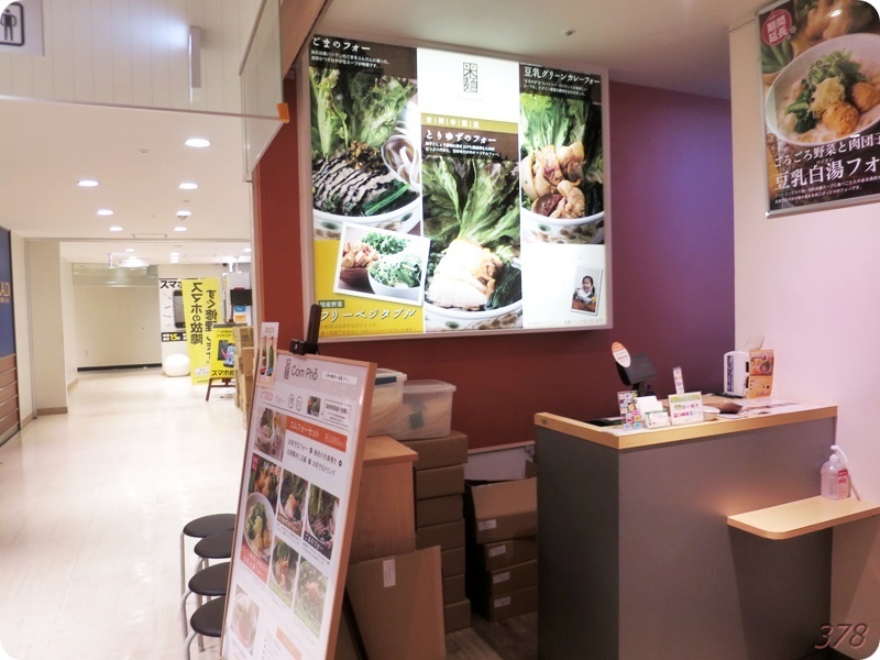 コムフォー コピス吉祥寺店