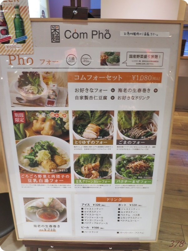 コムフォー コピス吉祥寺店メニュー