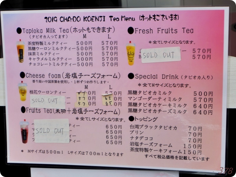 f:id:selmel:20190429214415j:plain:w600 CHA DO(茶度)メニュー