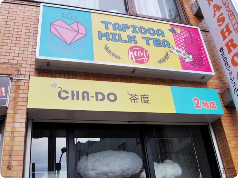 f:id:selmel:20190430073050j:plain:w600 CHA DO(茶度)