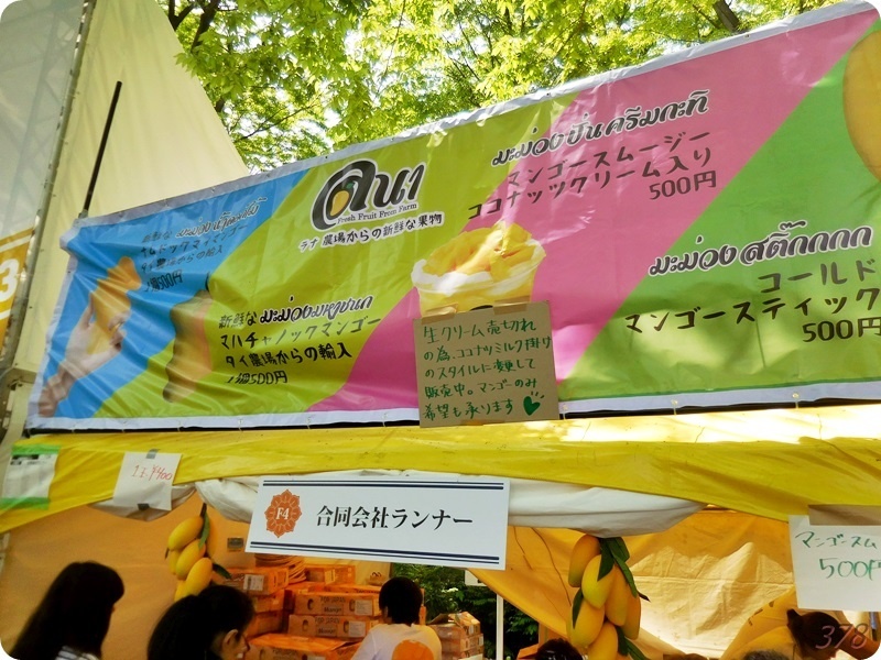 タイフェス2019