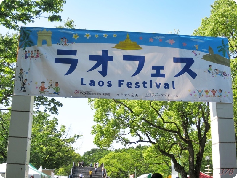 ラオフェス