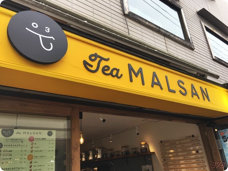 ティーマルサン（吉祥寺）