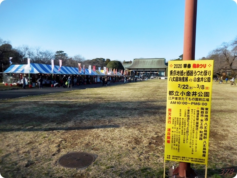 東京地酒と酒器うつわ祭り 八丈島物産展 イン 小金井公園 トビウオのくさやに目覚める 新 さんっ ななっ はっち 本店